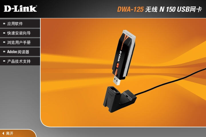 d-link dwa-125无线网卡驱动 0