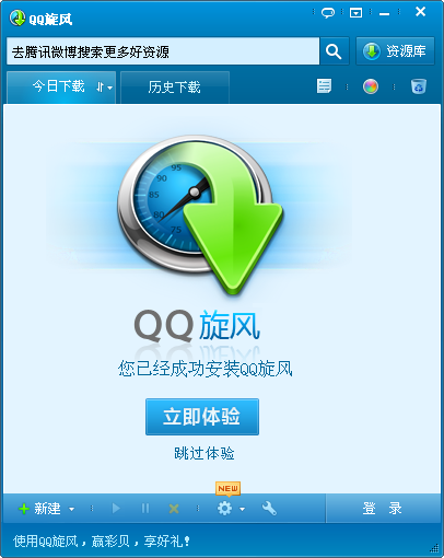 QQ旋风经典版 v4.0 (731) 官方安装版0