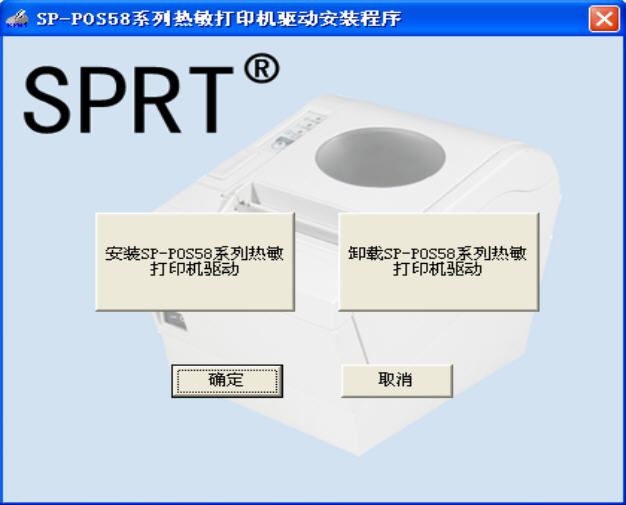 sp-pos58系列打印机驱动 官方版0