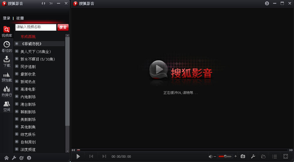 搜狐影音播放器最新版 v7.0.19.0 pc版 0