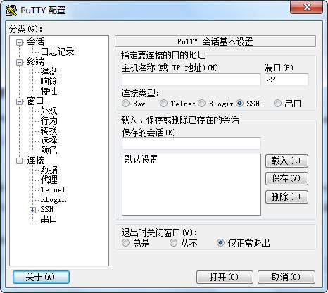 putty中文版0