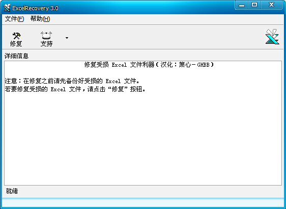 excelrecovery中文修改版0