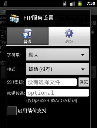 AndFTP(FTP管理器) v4.2 安卓版 0