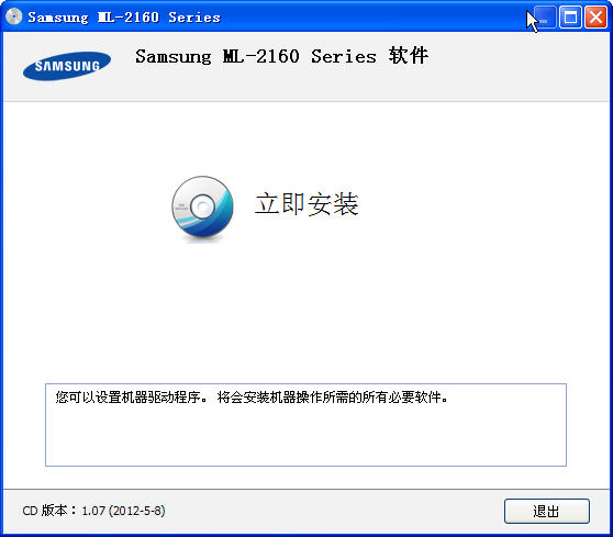 三星Samsung 2161激光打印机驱动 v1.0.1.5 官方免费版0