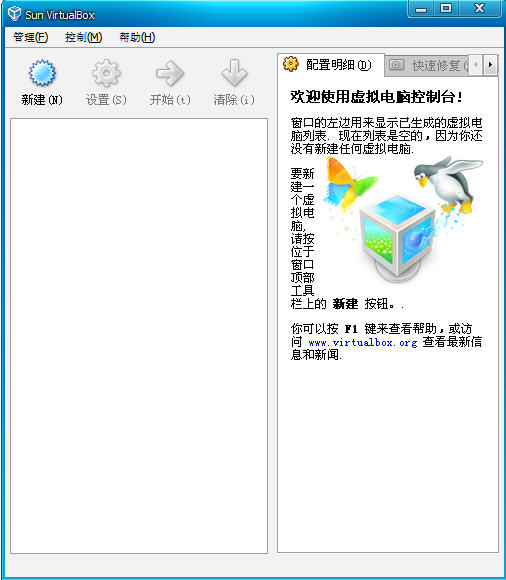 virtualBox汉化补丁包 v4.3.28 Final 简体中文语言包0