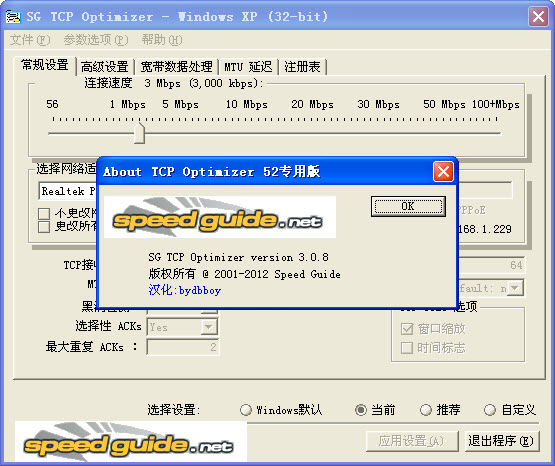 TCPOptimizer win7(电信ADSL变光纤工具) v4.0.3 中文最终版0