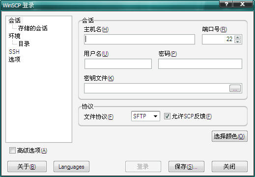 WinSCP Portable多国语言绿色版_免费FTP客户端 v5.14.1.00