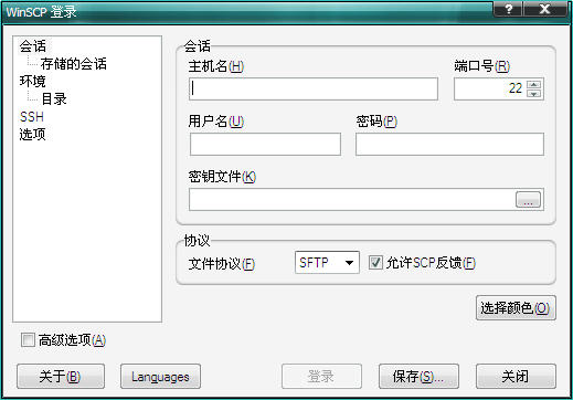 WinSCP Portable多國語言綠色版_免費(fèi)FTP客戶端0