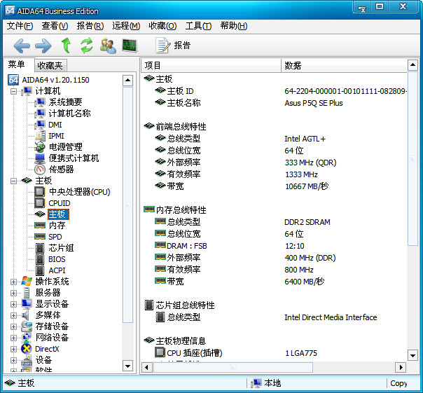 AIDA64 Business Edition(硬件检测工具) v5.30 绿色中文企业版0