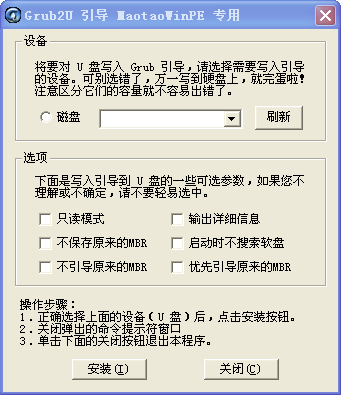 Grub引导(对U盘写入Grub引导) 中文绿色版0