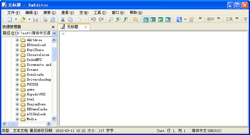 Emurasoft EmEditor Professional(文本编辑器) v17.0.0 中文版0