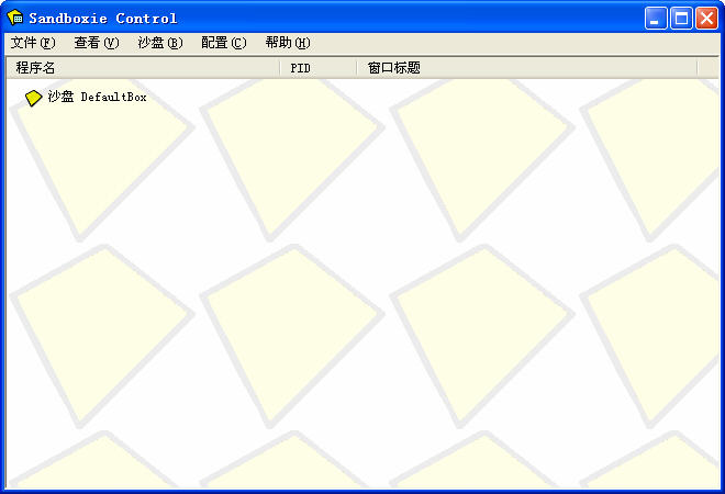 沙盘sandboxie软件 v5.57.6 中文版0