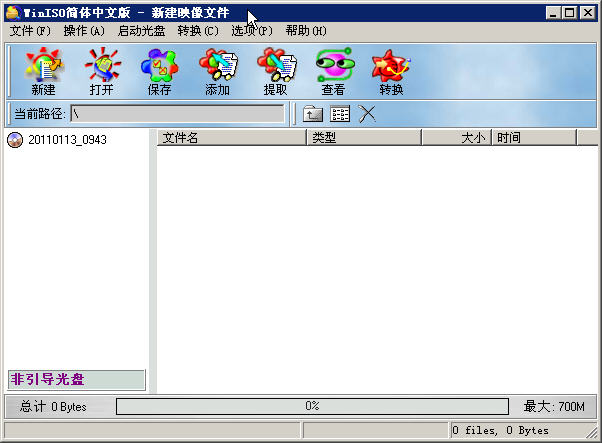 winiso绿色版 v6.4.1.5976 简体中文版0