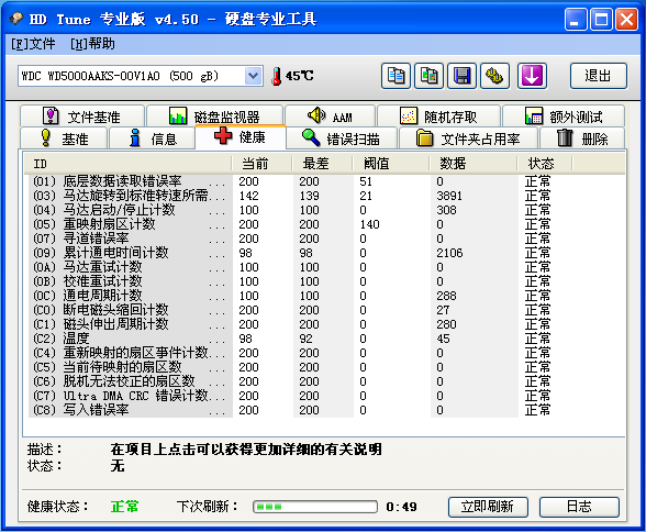 HD Tune Pro v5.00 昆子汉化_硬盘检测工具 0