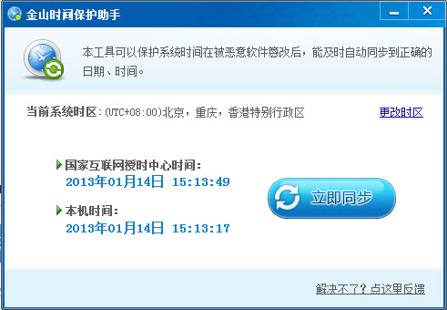 金山時(shí)間保護(hù)助手獨(dú)立版0