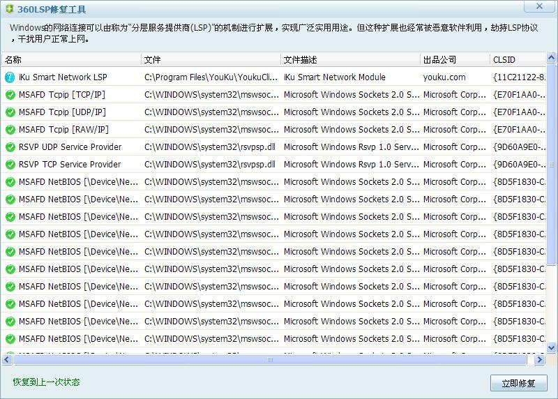 360lsp修復工具獨立版0