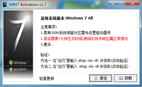 win7 activation 1.7(win7激活工具) v1.7 中文绿色版0