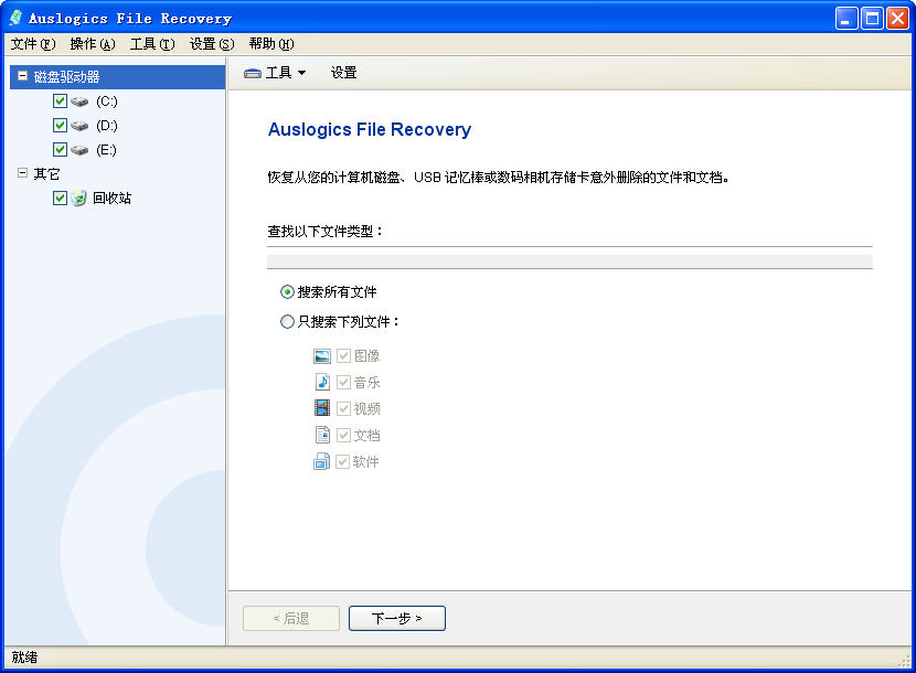 數(shù)據(jù)恢復(fù)專家Auslogics File Recovery修改版 v4.5.0 安裝版 0