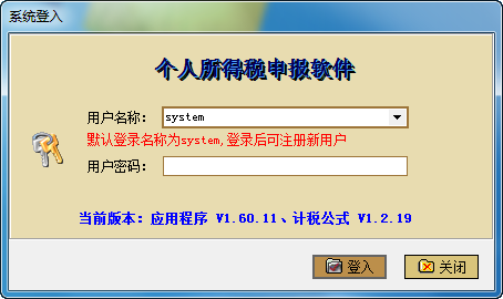 广东个人所得税申报系统 v1.60.11 官方最新版0