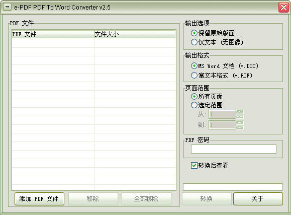 pdf文件转换成word转换器 v6.5 绿色免费版0