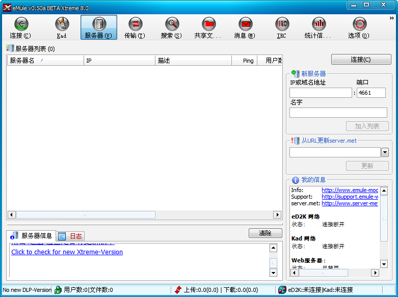 eMule 0.50a Xtreme v8.1 Final 绿色中文版0
