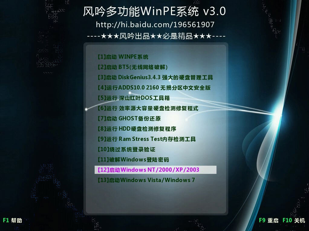 风吟多功能WinPE系统 v4.0 绿色版0