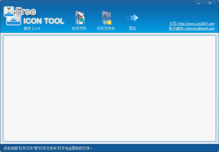 free icon tool(免费图标提取工具) v2.1.5 绿色版0