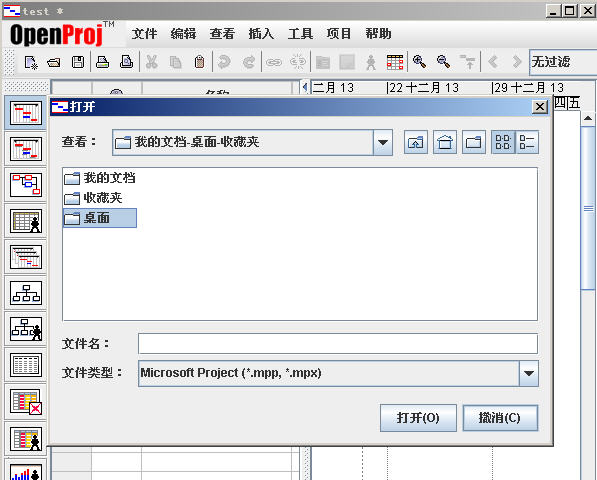 openproj mpp格式文件打开工具 v4.4.2 免费版0