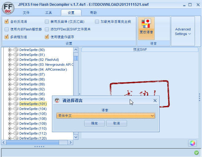 JPEXS Free Flash Decompiler简体中文 v10.0.0 简体中文版0