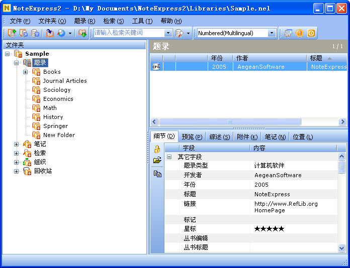 noteexpress修改版 v3.2.0 中文免費(fèi)版 0