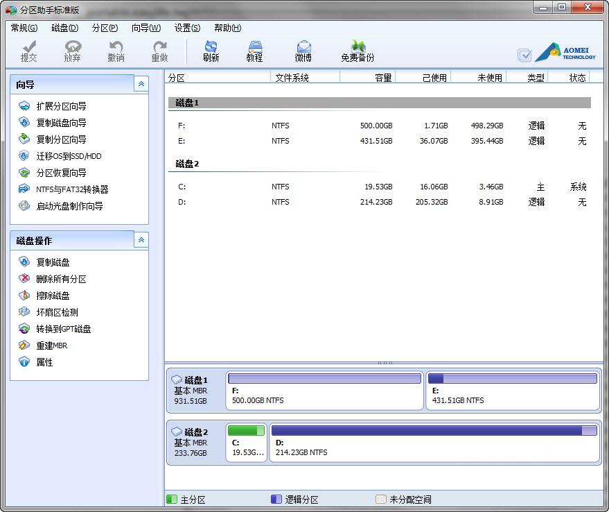 aomei partition assistant standard edition v5.5 绿色版0