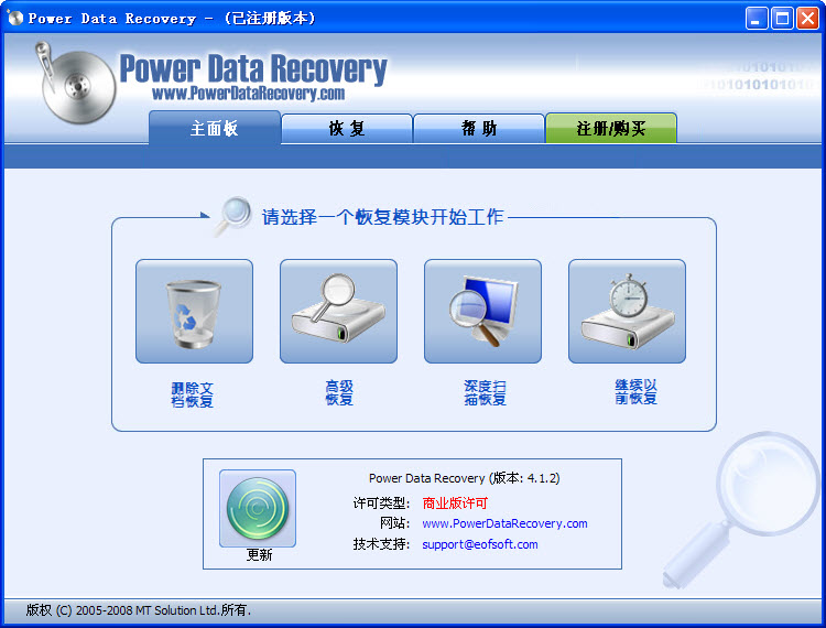 PowerDataRecovery免费版(硬盘数据恢复软件)0