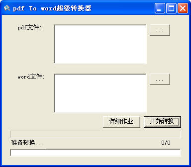 超级pdf转word v1.0.0.0 官方版0