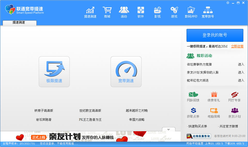 重庆联通自助宽带客户端 v2.0 官方最新版_重庆联通宽带提速客户端0