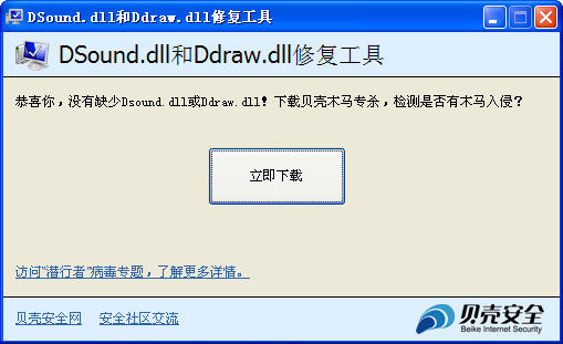 dsound.dll和ddraw.dll修复工具 v1.0 绿色版0