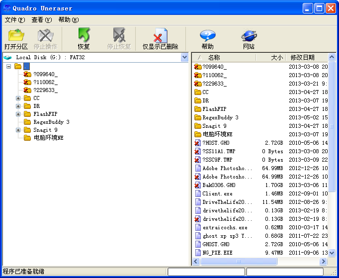 Quadro Uneraser(删除数据恢复工具) v2.5 绿色中文版0