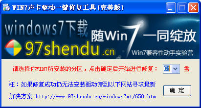 win7聲卡一鍵修復精靈0