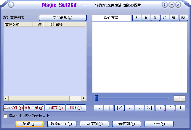 SWF文件转换为GIF动画Magic Swf2Gif v1.35 汉化绿色版0