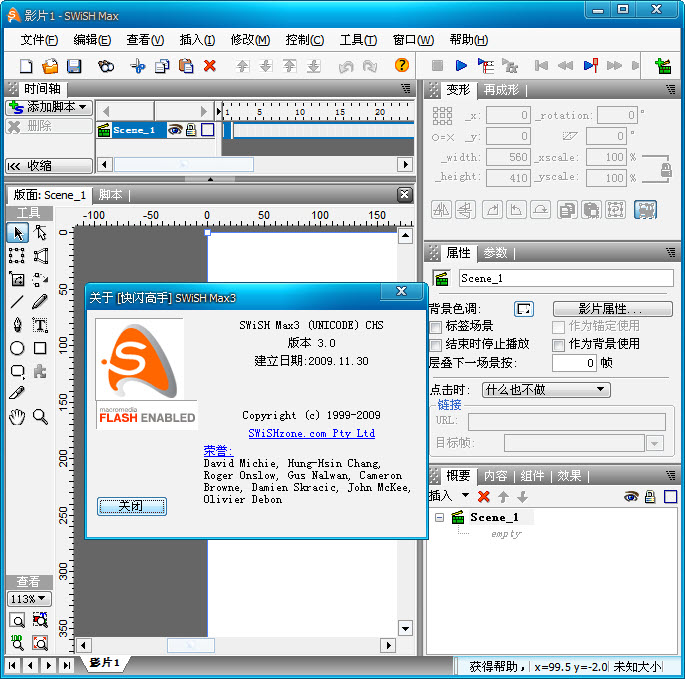 SWiSH Max3.0 中文修改版 快速Flash动画制作软件0