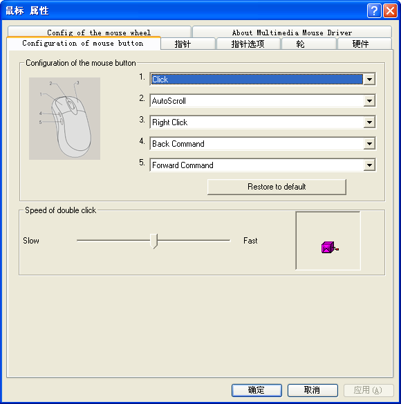 摩天手5D鼠标驱动 v5.0 官方版0