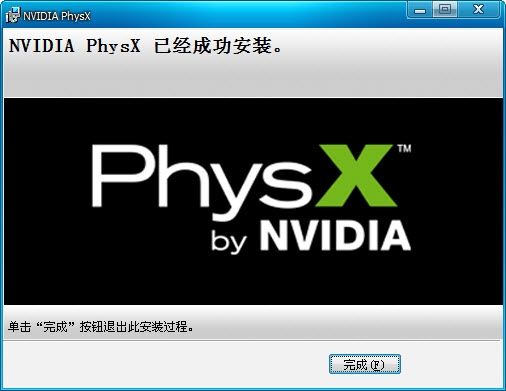 NVIDIA N卡PhysX物理加速驱动 v9.15.0428 最新版0