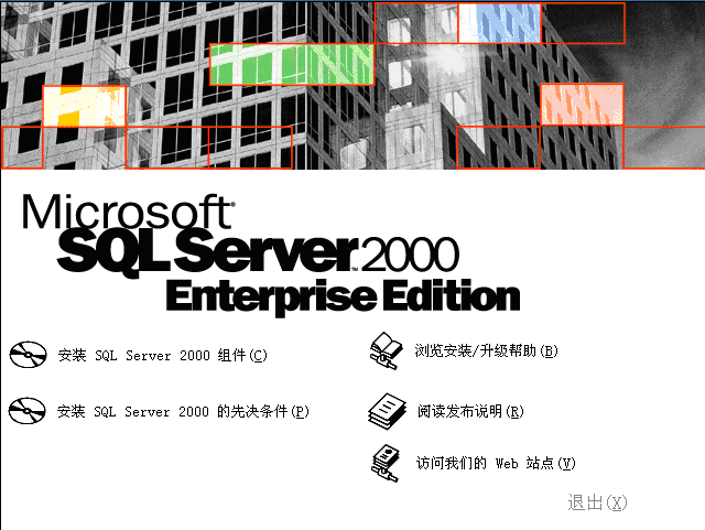 microsoft sql server 2000 个人版