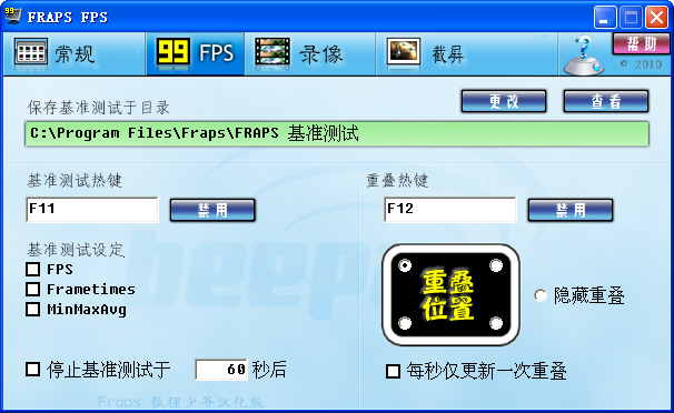 Fraps汉化修改版 v3.5.99 简体中文版0