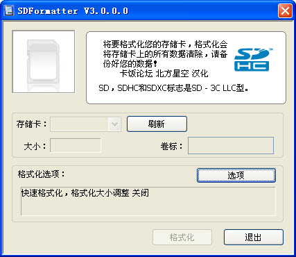 松下手机SD卡格式化工具(Panasonic SDFormatter) v4.0 汉化绿色版0