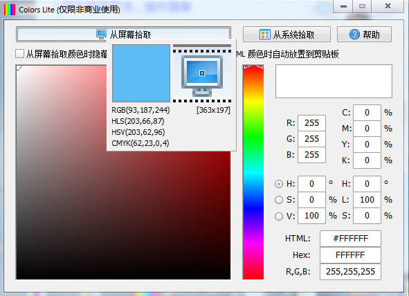 屏幕顏色拾取工具Colors v2.2 漢化版 0