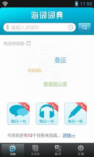 海词手机词典S60 v3 1.0 简体中文安装版0