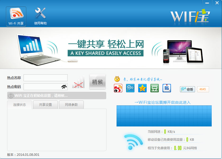 wifi寶驅(qū)動客戶端 v2014.05.05 官方版 0