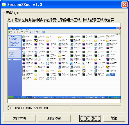 超强屏幕录像工具 绿色中文特别版0