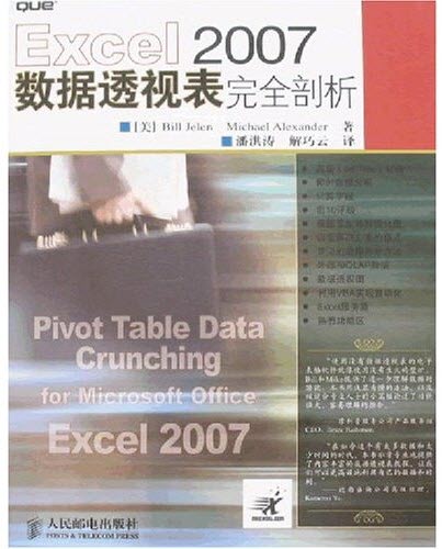 Excel2007数据透视表完全剖析 PDF电子书0
