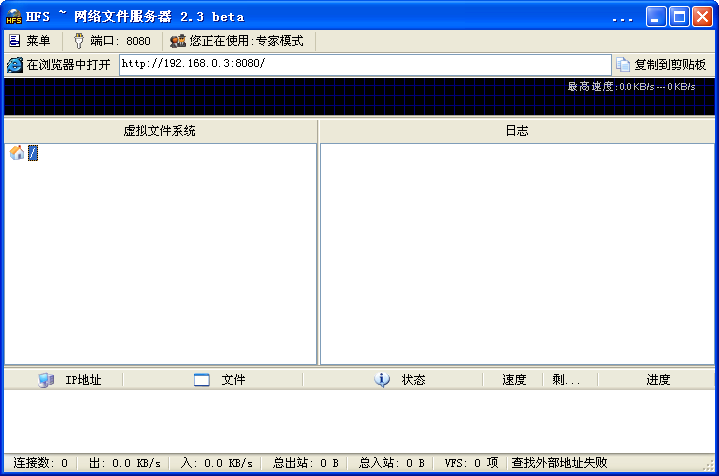 http file server 2.3k汉化版 v2.3 绿色版0
